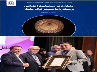 نشان عالی مسئولیت اجتماعی بر سینه روابط عمومی فولاد خراسان