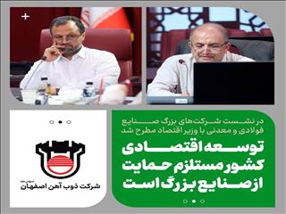 توسعه اقتصادی کشور مستلزم حمایت از صنایع بزرگ است