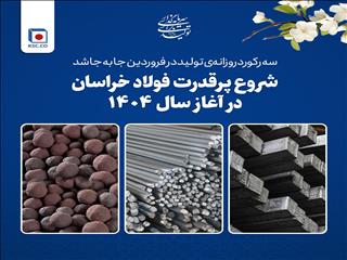 سه رکورد روزانه‌ی تولید در فروردین جا‌به‌جا شد