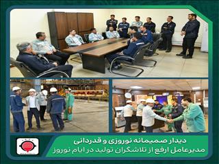 قدردانی از رکوردزنی‌های تلاشگران تولید در فولاد ارفع