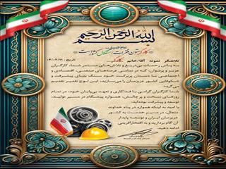 تقدیر مدیرعامل فولاد زاگرس اندیمشک از تمامی کارگران با انتشار یک تقدیرنامه زیبا