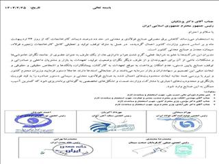 اعتراض فوری فولاد، سیمان و معدن به رئیس جمهور: کاهش ۱۰ درصدی برق = تعطیلی کامل صنایع! + درخواست بازنگری اضطراری