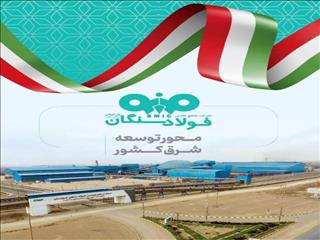 فولاد سنگان؛ نقش‌آفرینی در توسعه پایدار خواف و غرفه‌پردازی در نمایشگاه بین‌المللی مشهد