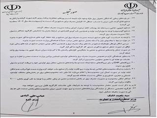 تأکید بر کاهش محدودیت‌ها و حمایت از تولید