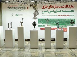 هنر آهنین: نمایشگاه دست‌سازه‌های فلزی در فولاد مبارکه