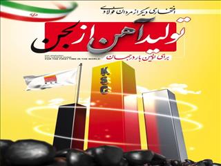 تولید بریکت احیایی از لجن صنعتی بخش احیا