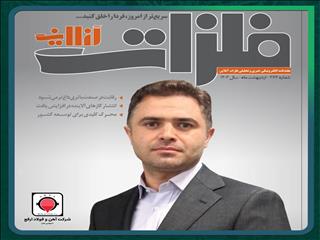 روایت مهندس صفری از چالش‌ها و راهکارهای صنعت فولاد در گفت‌وگو با فلزات آنلاین