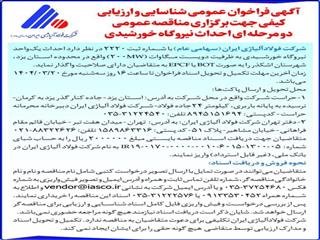 فولاد آلیاژی ایران فراخوان عمومی برای احداث نیروگاه خورشیدی منتشر کرد