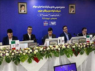 مجمع فولاد هرمزگان برگزار شد؛ سود ۴۵ درصدی به سهامداران اختصاص یافت