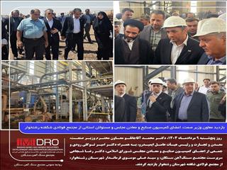 بازدید معاون وزیر صمت، اعضای کمیسیون صنایع و معادن مجلس و مسئولان استانی از مجتمع فولادی شکفته رشتخوار