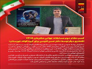 کسب مقام دوم مسابقات جهانی IFIA، افتخاری دیگر برای ایران و گروه فولاد خوزستان
