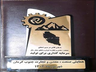 هلدینگ گسترش صنایع و معادن ماهان واحد نمونه شد