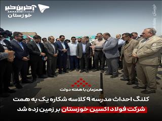 حضور موفق فولاد اکسین خوزستان در نمایشگاه هفته دولت؛ نمایش دستاوردهای صنعتی و توسعه‌ای