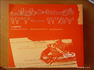 «توسعه در ایران»؛ روایت گودرزی، فرمانفرماییان و مجیدی