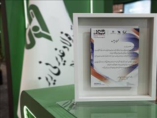 تقدیر از فولاد غدیر نی‌ریز در رویداد “فارس اینوهاب”