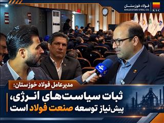 ثبات انرژی و هوش مصنوعی؛ دو نیاز صنعت فولاد