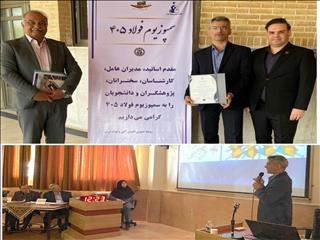 مقاله پژوهشگران فولاد اکسین در سمپوزیوم فولاد ۱۴۰۵ پذیرفته شد