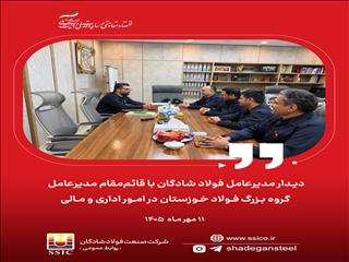 دیدار مدیرعامل فولاد شادگان با قائم‌مقام فولاد خوزستان در امور اداری و مالی