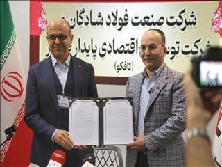 تفاهم‌نامه پژوهشی فولاد شادگان و تافکو