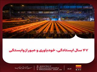 از ایرانِ واردکننده فولاد پیش از انقلاب تا ایرانِ صادرکننده پس از انقلاب