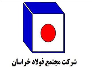 درآمد ۱۳۰۰ میلیاردی فولاد خراسان از صادرات
