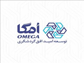 رشد نزدیک به ۲۰۰ درصدی سود خالص امگا با تمرکز بر سرمایه انسانی