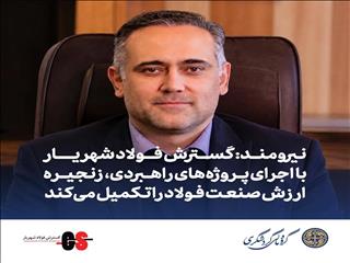 گام بلند گسترش فولاد شهریار برای کاهش وابستگی و تأمین پایدار گازهای صنعتی