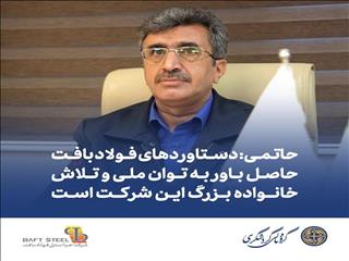 فولاد بافت در آستانه یک دهه؛ سهم ۳ درصدی از بازار آهن اسفنجی