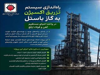 راه‌اندازی سیستم تزریق اکسیژن در احیای مستقیم ارفع؛ افزایش ۱۰ درصدی تولید