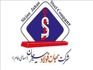 افزایش سرمایه ۱.۷ همتی جهان فولاد سیرجان؛ گامی برای تقویت تاب‌آوری و نقدینگی