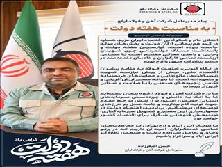 پیام مدیرعامل ارفع به مناسبت هفته دولت