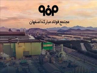 فروش ۱۸۷ همتی فولاد مبارکه در ۵ ماه؛ رشد ۳۹ درصدی نسبت به سال قبل