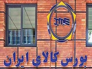 بورس کالای  ایران؛ دوشنبه ۱۲ مرداد