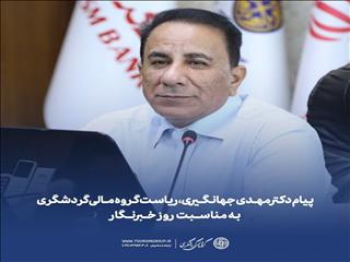 ریاست گروه مالی گردشگری: توسعه ایران در گرو سرمایه اجتماعی و اعتماد عمومی است