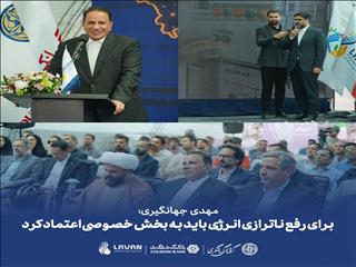 کاشمر در مسیر توسعه برق خورشیدی؛ نیروگاه ۳ مگاواتی گروه مالی گردشگری وارد مدار شد