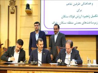 هم‌افزایی برای توسعه زنجیره ارزش فولاد سنگان