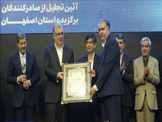 فولاد مبارکه در جمع صادرکنندگان نمونه اصفهان قرار گرفت