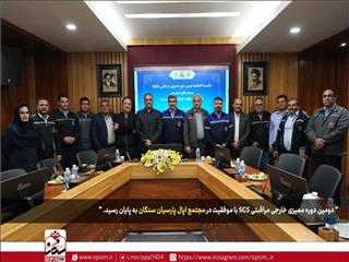 اپال پارسیان سنگان ممیزی مراقبتی SGS را با موفقیت پشت سر گذاشت