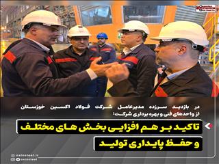 تأکید مدیرعامل فولاد اکسین بر هم‌افزایی برای حفظ پایداری تولید
