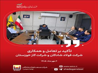 تأکید فولاد شادگان و شرکت گاز خوزستان بر تقویت همکاری‌های انرژی